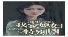 重生在六零有声小说