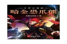 暗黑kiva小说穿越铠甲